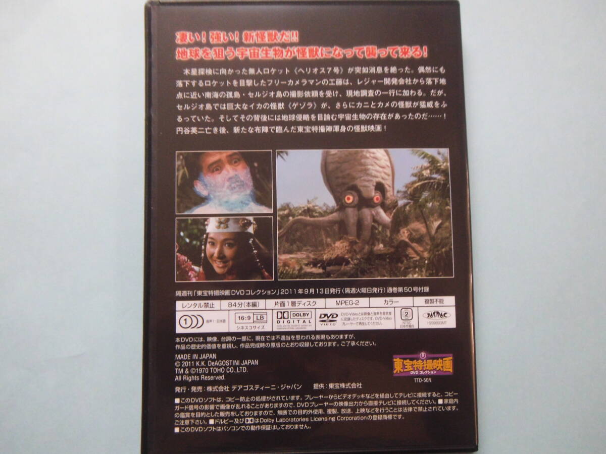 美品 ＤＶＤ 東宝特撮映画 デアゴ版 決戦！南海の大怪獣 通巻２９号 宝田 明 水野久美 平田昭彦 出演の画像2