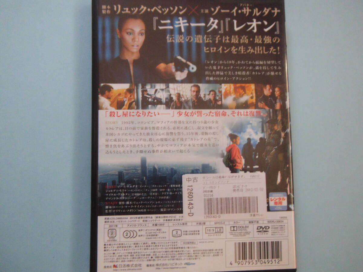 中古 ＤＶＤ コロンビアーナ ゾーイ・サルダナ ジョルディ・モリャ レニー・ジェームズ クリフ・カーチス 出演の画像2