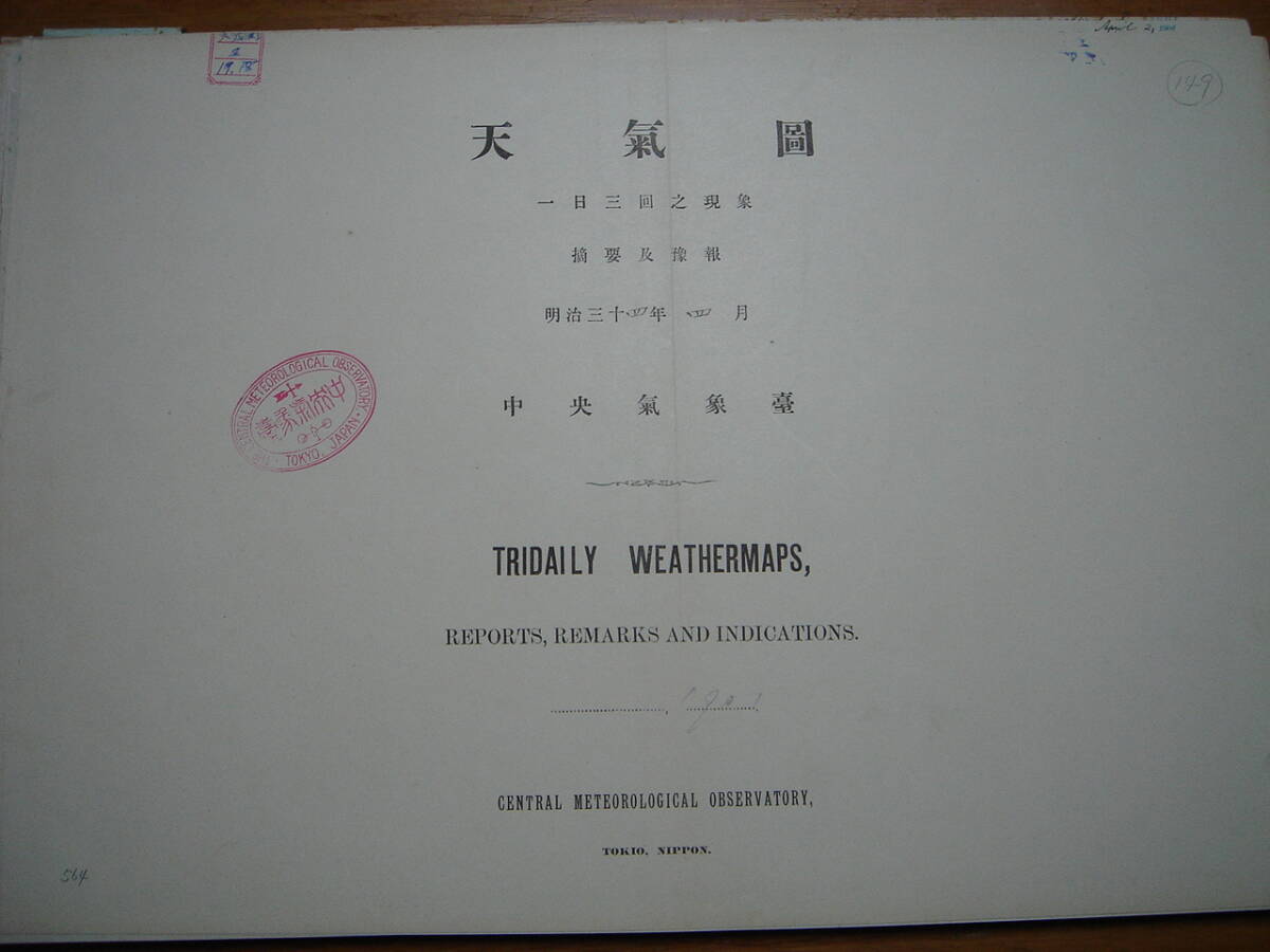 戦前 中央気象台発行大判天気図 明治34年4-6月期91枚一括■韓国朝鮮台湾中国支那満州天気予報データ大量■釜山仁川元山竹島鬱陵島台北の画像4