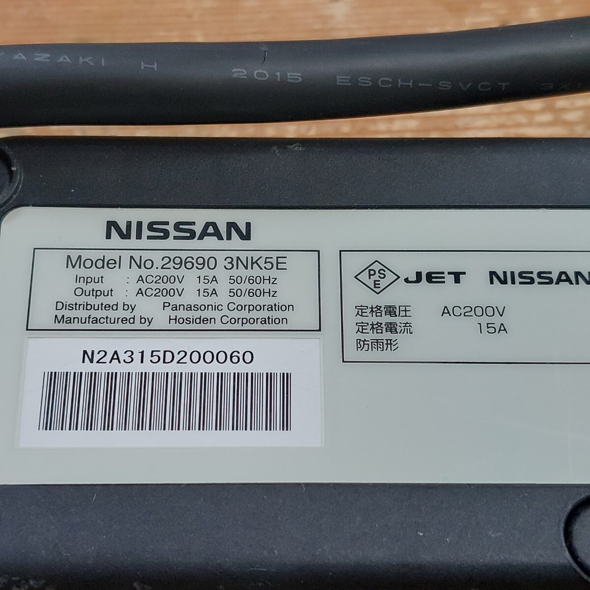 (管理番号 23051382 ) 日産リーフ充電コード 29690 3NK5E AZEO用 約7.5m 200V 中古 2015年製 売り切り_画像2