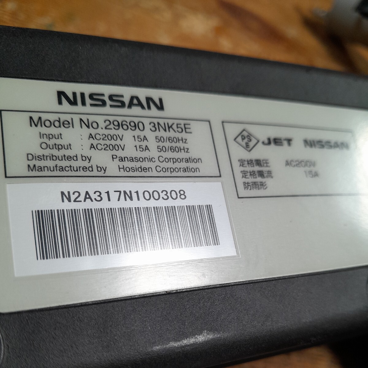 (管理番号23050522) 日産リーフ充電ケーブル 29690 3NK5E AZEO用 約7.5m 200V 美品 2017年製 売り切りの画像4