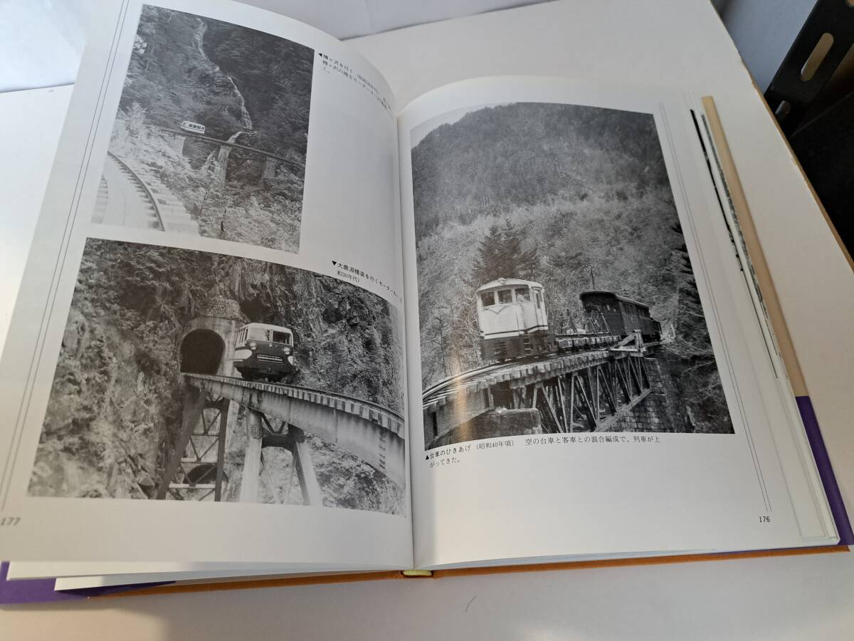思い出の木曽森林鉄道　山の暮らしを支えた６０年　郷土出版社_画像7