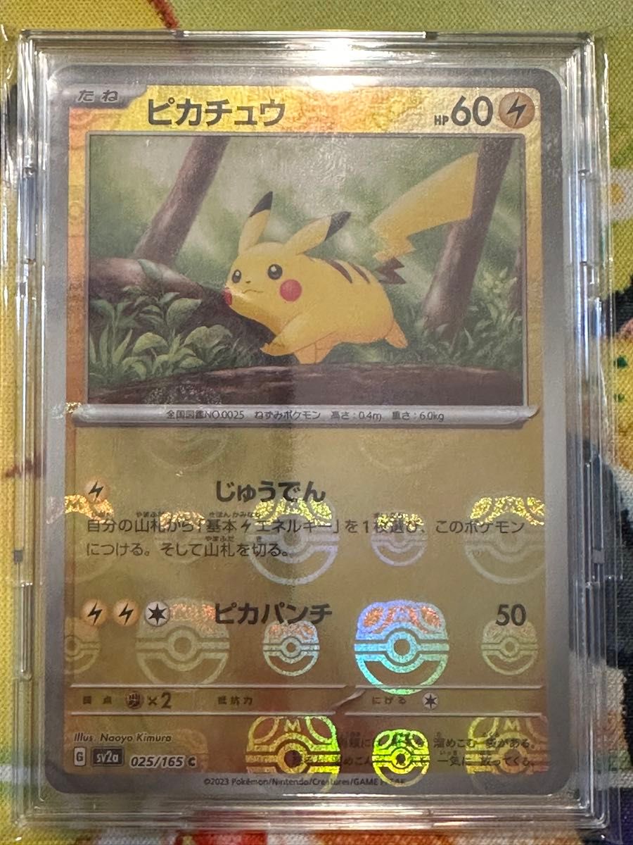 ポケモンカードゲーム 151 ピカチュウ マスターボールミラー ポケモンカードゲーム 151 ピカチュウ マスターボールミラー