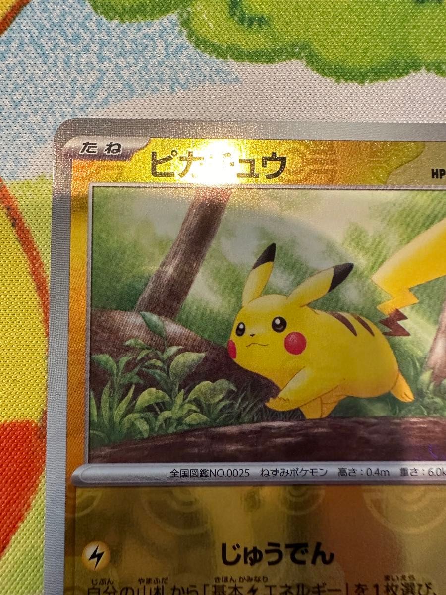ポケモンカードゲーム 151 ピカチュウ マスターボールミラー ポケモンカードゲーム 151 ピカチュウ マスターボールミラー
