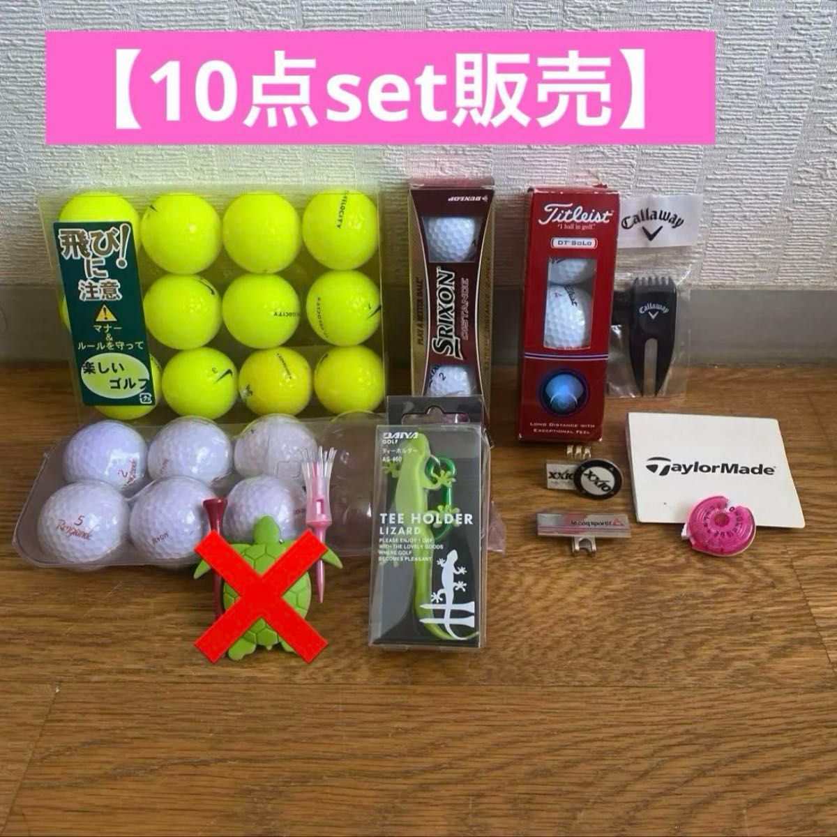 ゴルフ用品10点 セット販売