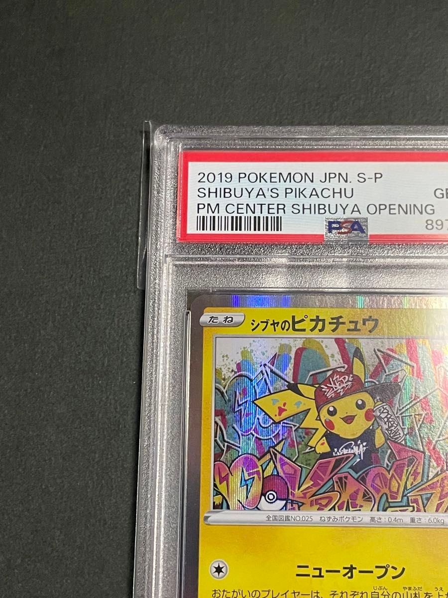 PSA10 シブヤのピカチュウ プロモ 002/S-P ポケモンカード PSA10 シブヤのピカチュウ プロモ 002/S-P ポケモンカード