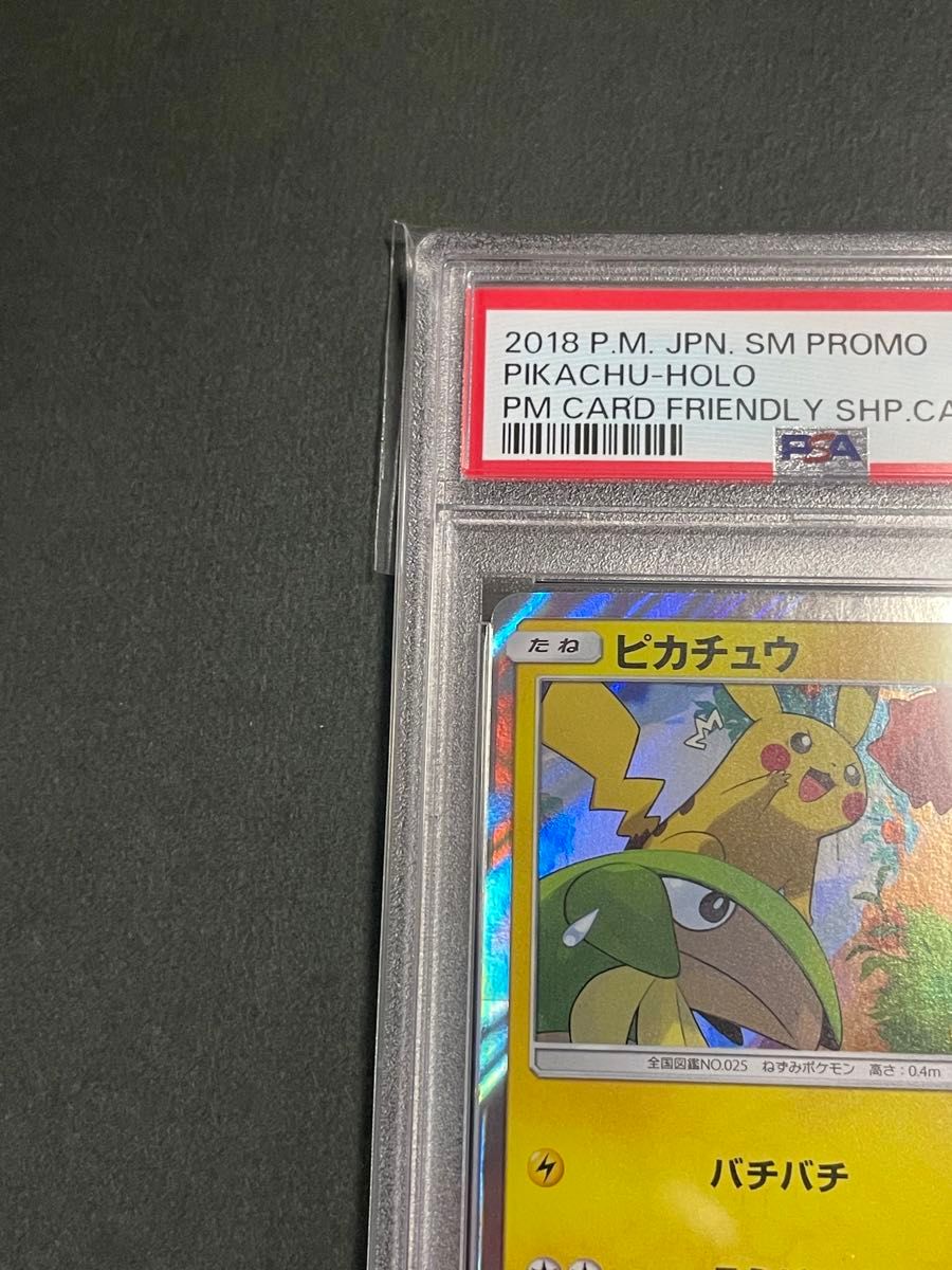 PSA9 ピカチュウ プロモ　227/SM-P  ポケモンカードフレンドリィショップ　