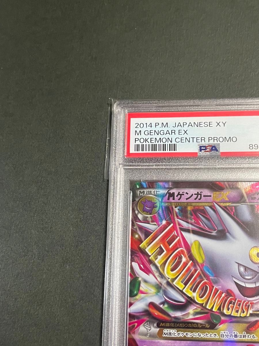 PSA9 MゲンガーEX プロモ　079/XYP 白いメガゲンガーキャンペーン ポケモンカード