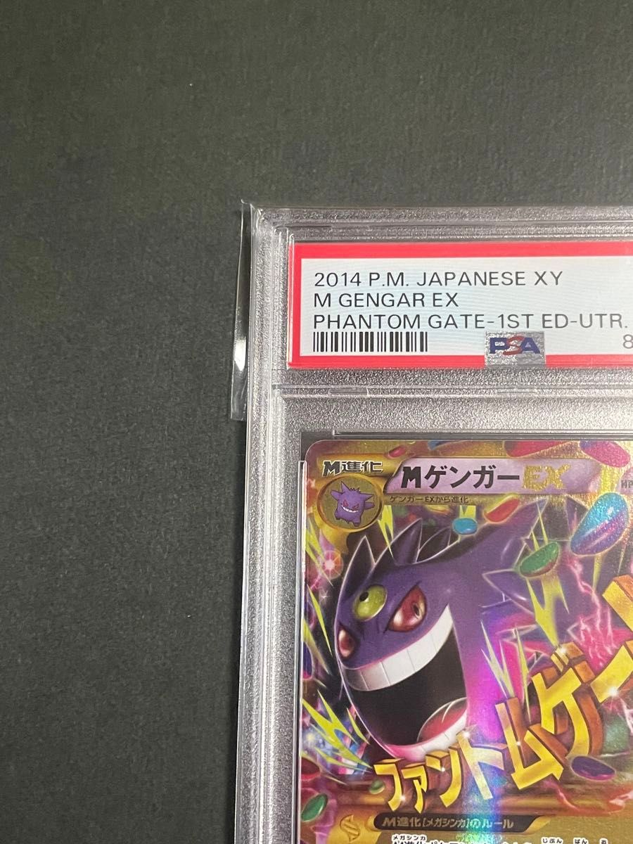 PSA10  MゲンガーEX UR 097/088 ファントムゲート ポケモンカード　1stエディション