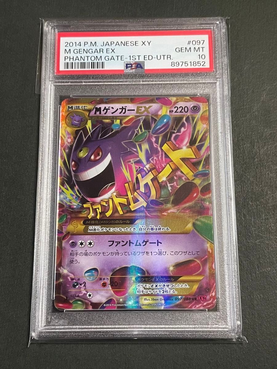 PSA10  MゲンガーEX UR 097/088 ファントムゲート ポケモンカード　1stエディション