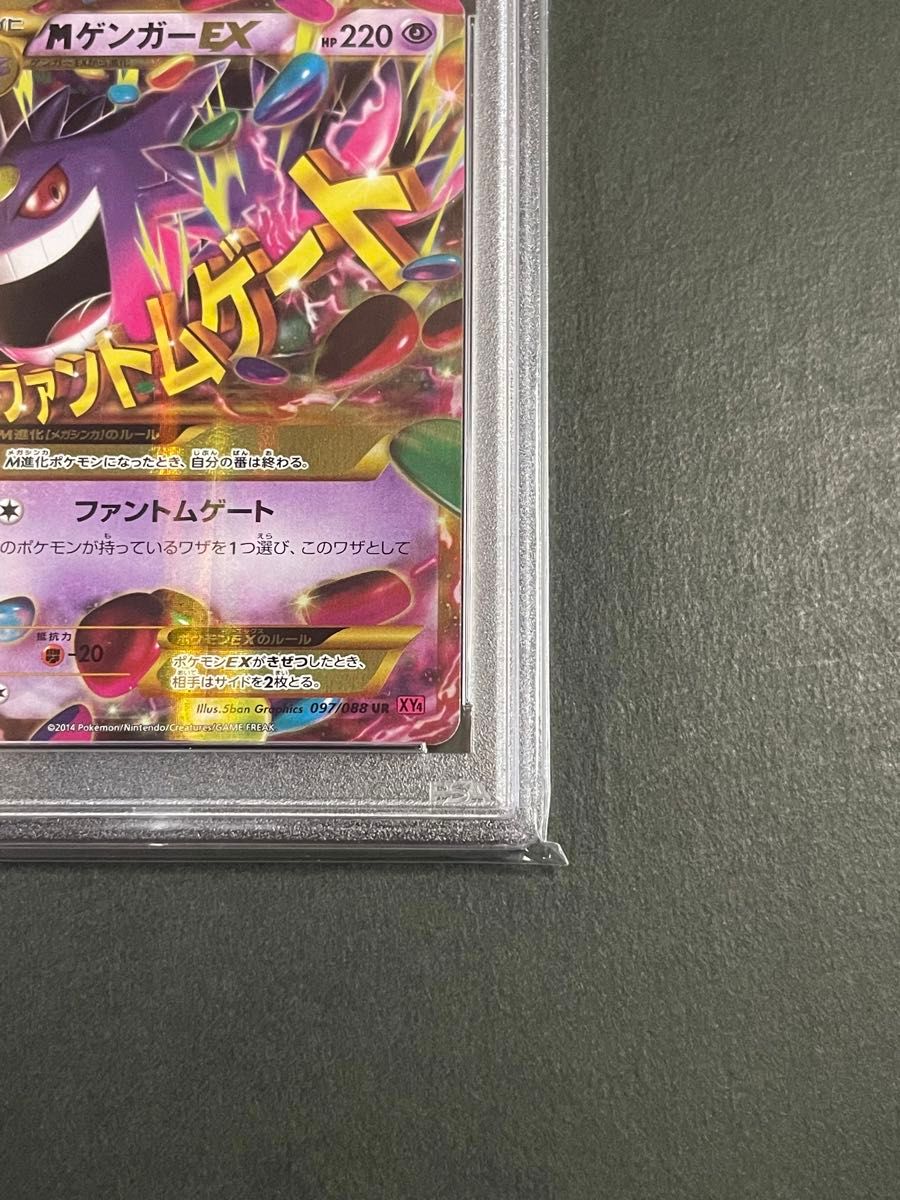 PSA10  MゲンガーEX UR 097/088 ファントムゲート ポケモンカード　1stエディション