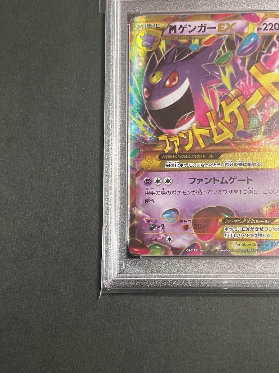 PSA10  MゲンガーEX UR 097/088 ファントムゲート ポケモンカード　1stエディション