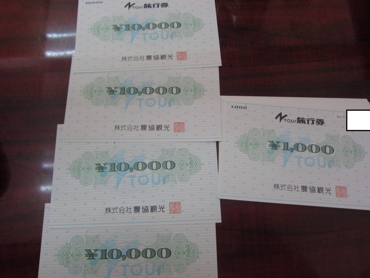 農協観光 Ntour旅行券 10.000円×4枚 1.000円×１０枚 50.000円分 送料込みの画像1