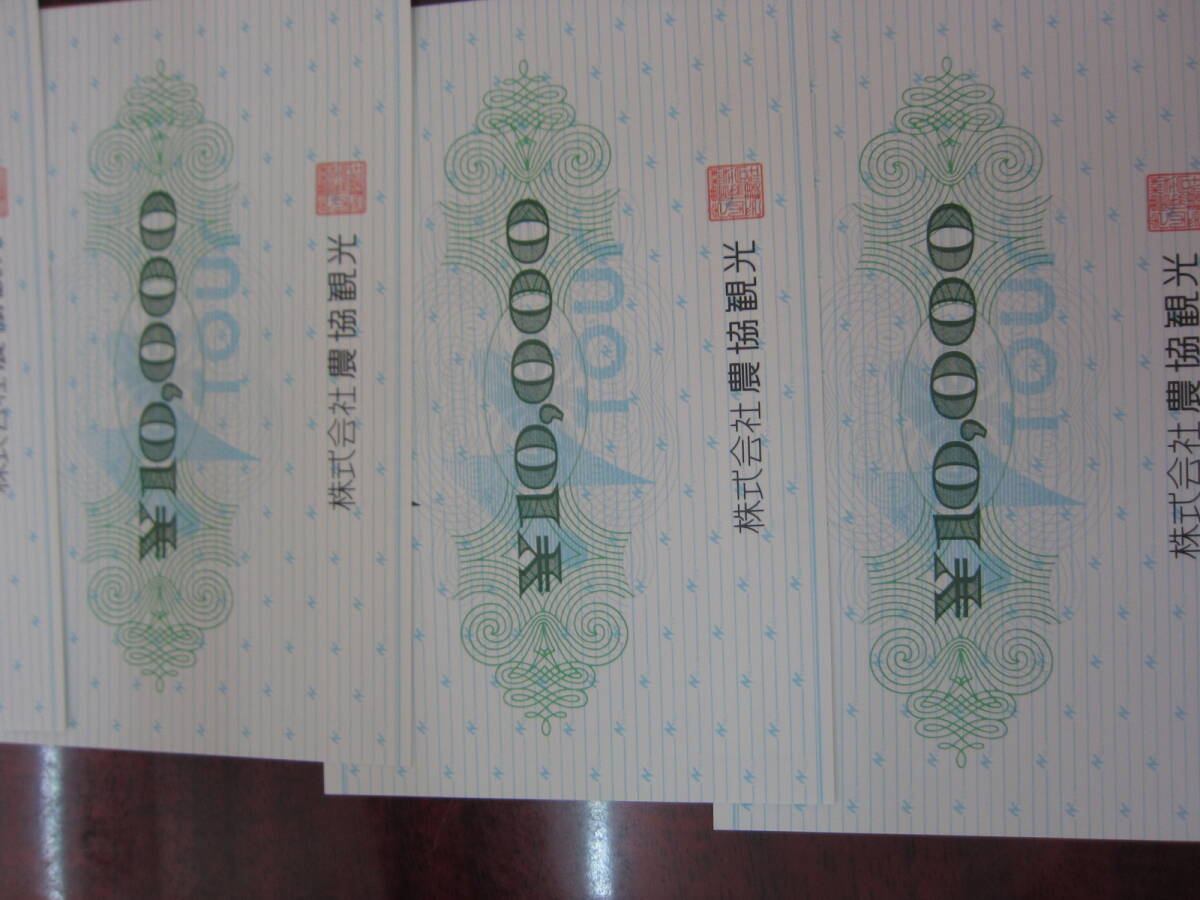 農協観光 Ntour旅行券 10.000円×4枚 1.000円×１０枚 50.000円分 送料込みの画像2