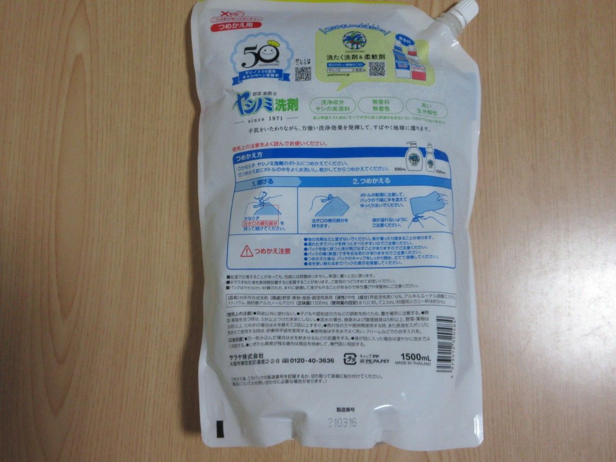 ヤシノミ洗剤　サラヤ　スパウト詰替用　1500ml ×２袋