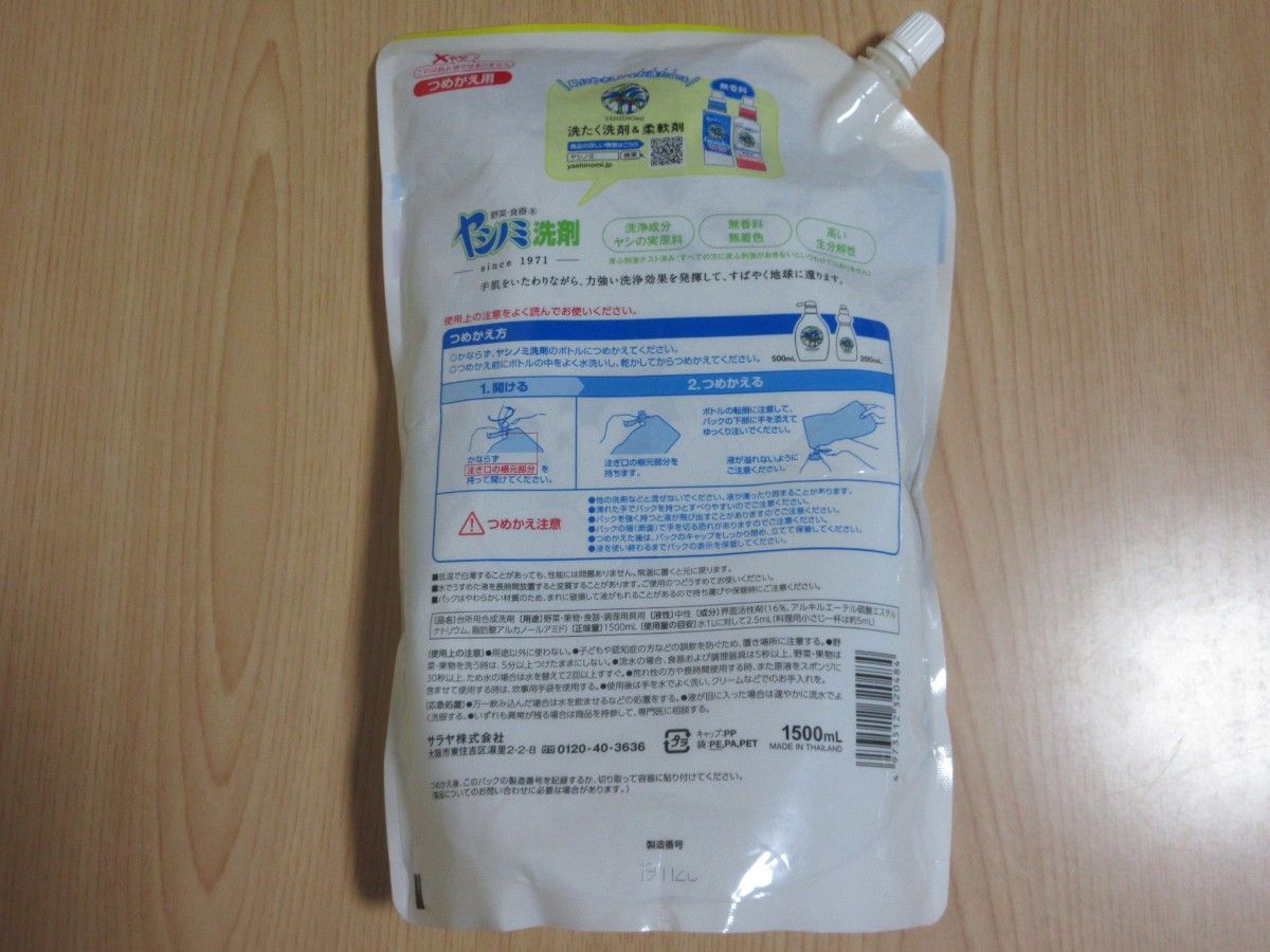 ヤシノミ洗剤　サラヤ　スパウト詰替用　1500ml ×２袋