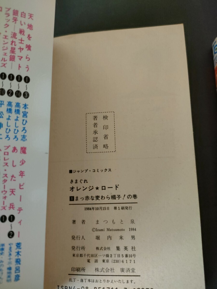 きまぐれオレンジロード 単行本 初版本  1巻 2巻 当時物 の画像4