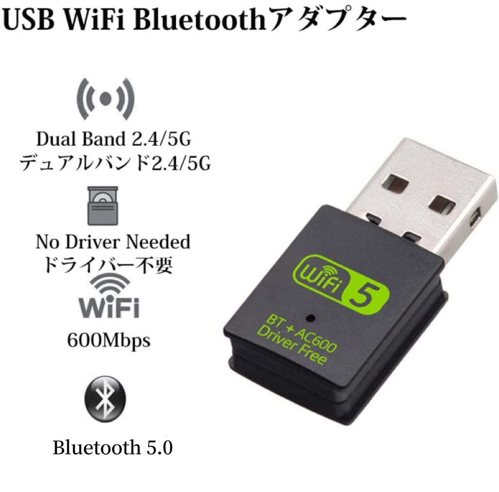 USB WiFi Bluetoothアダプター 無線LAN子機 600Mbps デュアルバンド 2.4/5GHz ワイヤレスネットワーク PC /ラップトップ/デスクトップ