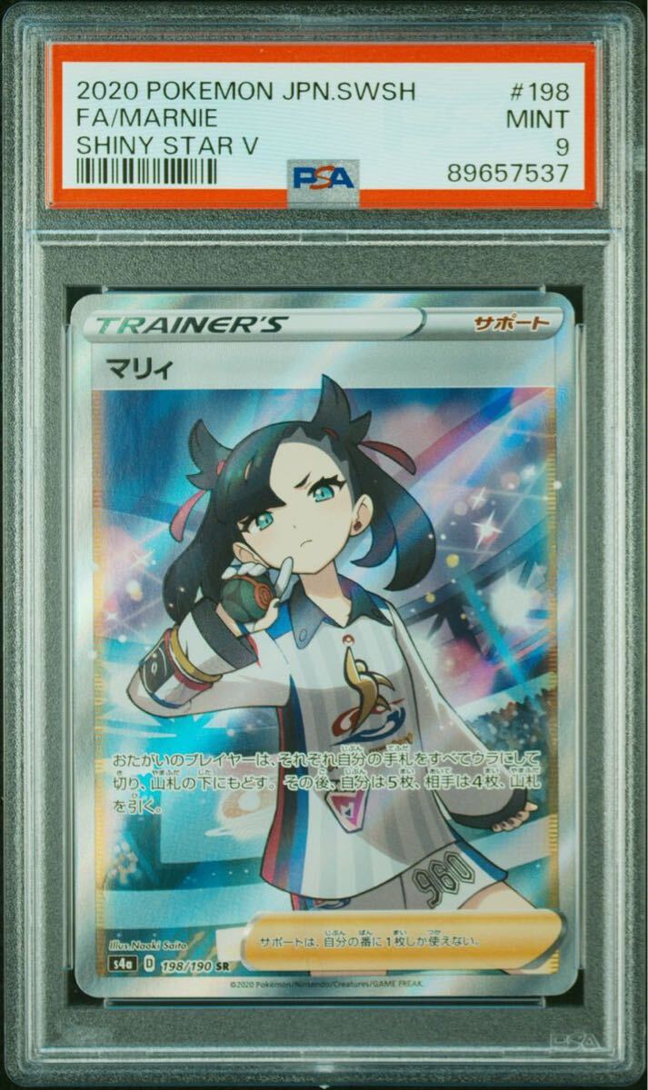 ポケモンカード マリィ SR PSA9 シャイニースターV シャイニーマリィsr Marnie 鑑定品 ポケカ の画像1