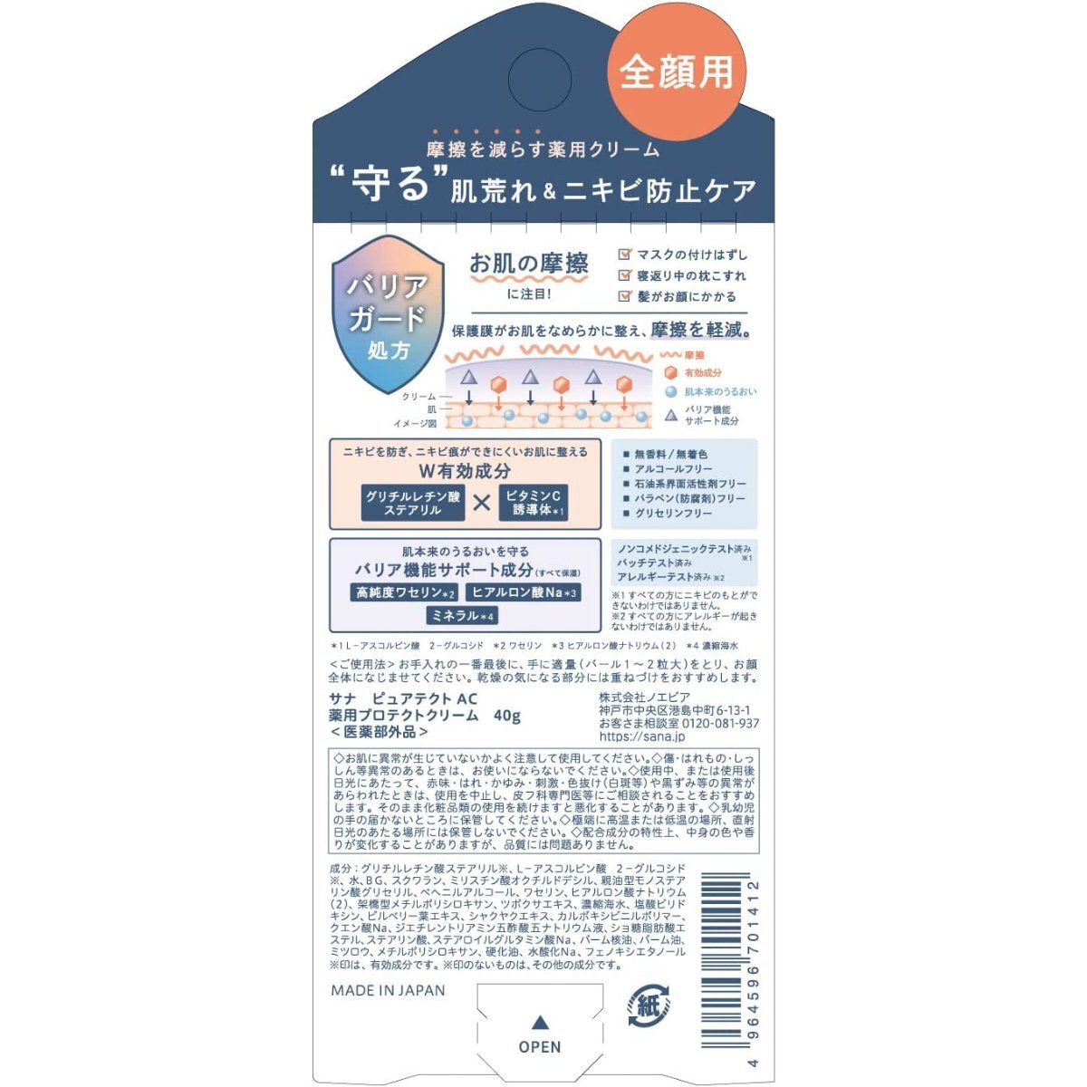 サナ　ピュアテクトＡＣ 40g 2個セット 薬用プロテクトクリーム 薬用保護クリーム 常盤薬品 医薬部外品_画像3