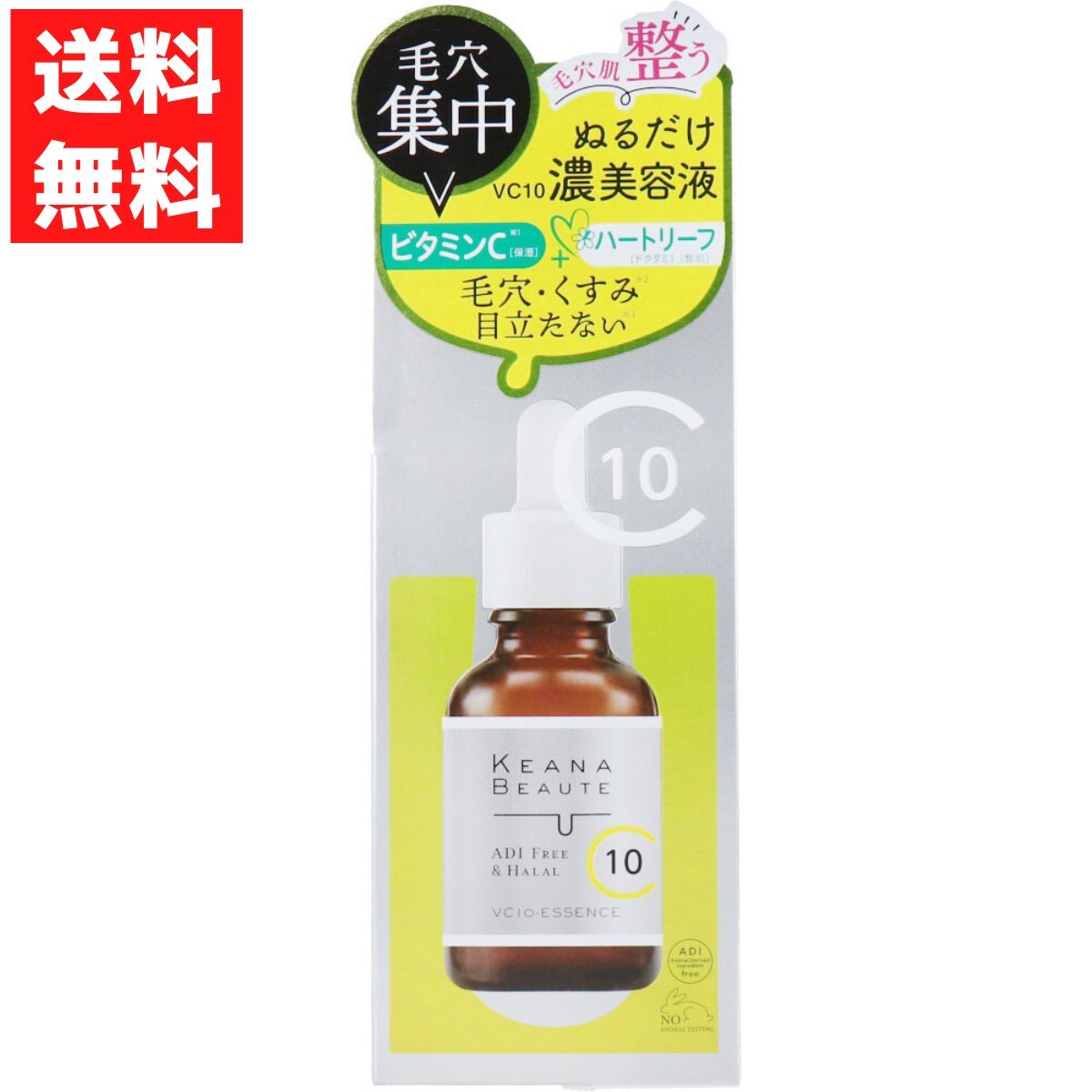 ケアナボーテ VC10濃美容液 30mL 毛穴 くすみ 保湿 ビタミンC くすみの画像1