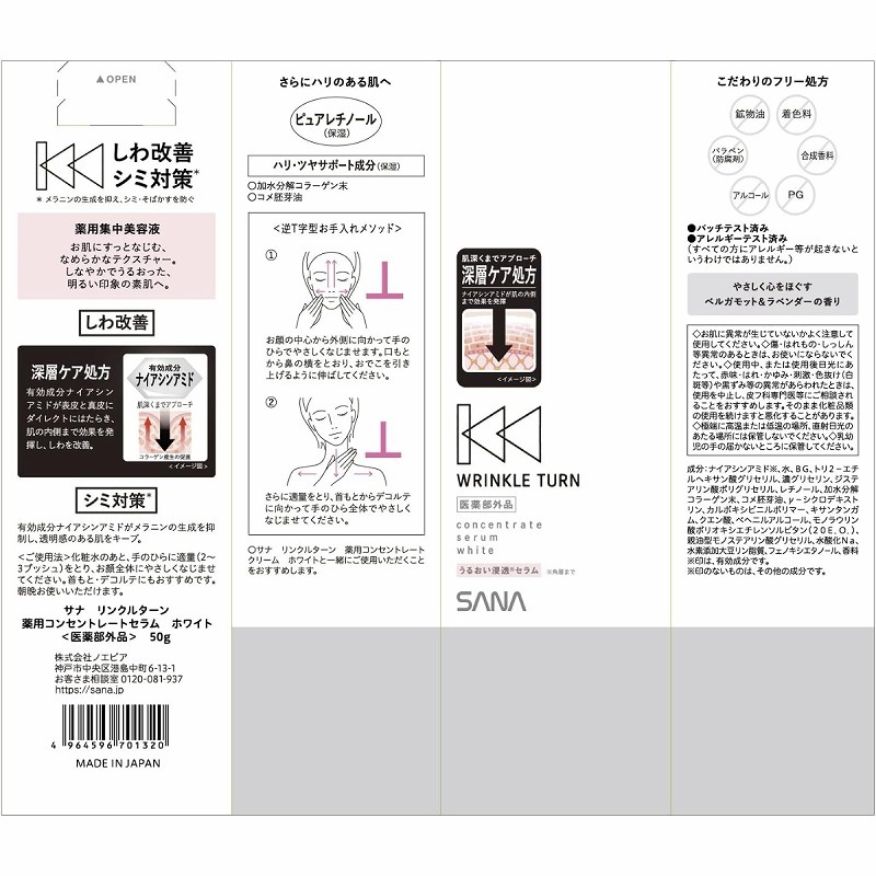 サナ リンクルターン 薬用コンセントレートセラム ホワイト + 薬用リペア コンセントレートバーム 2点セット 医薬部外品_画像5