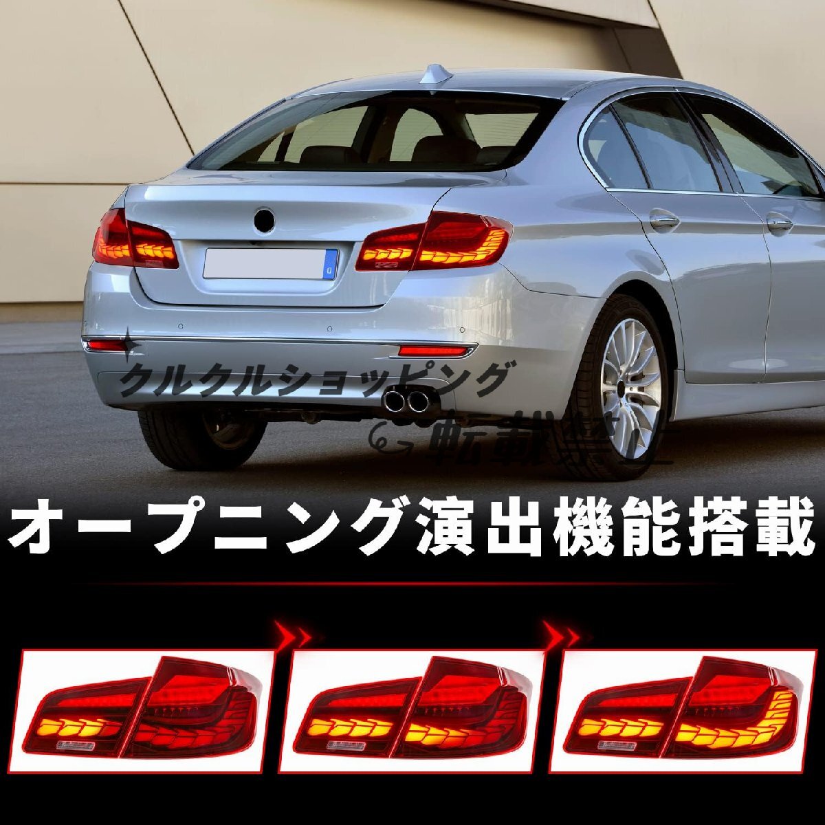 BMW5シリーズ テールランプ F10テールライトドラゴンスケール 全LED 流れるウインカー オープニングモーション搭載 2010-2017年スモーク_画像2