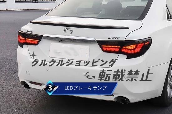 トヨタ マークX 130系　2013-2019 中期後期テールライト　LEDシーケン 流れるシャルウィンカー_画像5