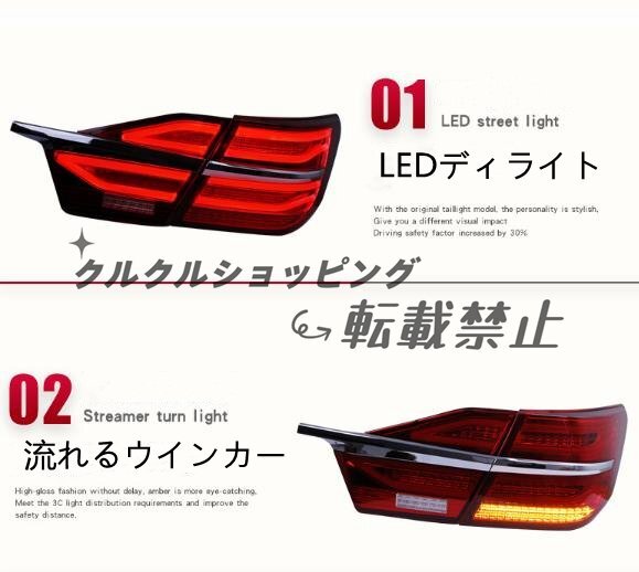 トヨタ カムリ　AVV　50系　後期　2014-2017　 LEDテールライト シーケンシャルウィンカー 外装カスタム ２色可選_画像5