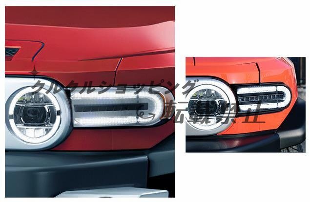 高品質 FJクルーザー　GSJ15W型 2006－2020 LEDヘッドランプ ヘッドライト流れるシャルウィンカー　外装カスタム　左右セット_画像6
