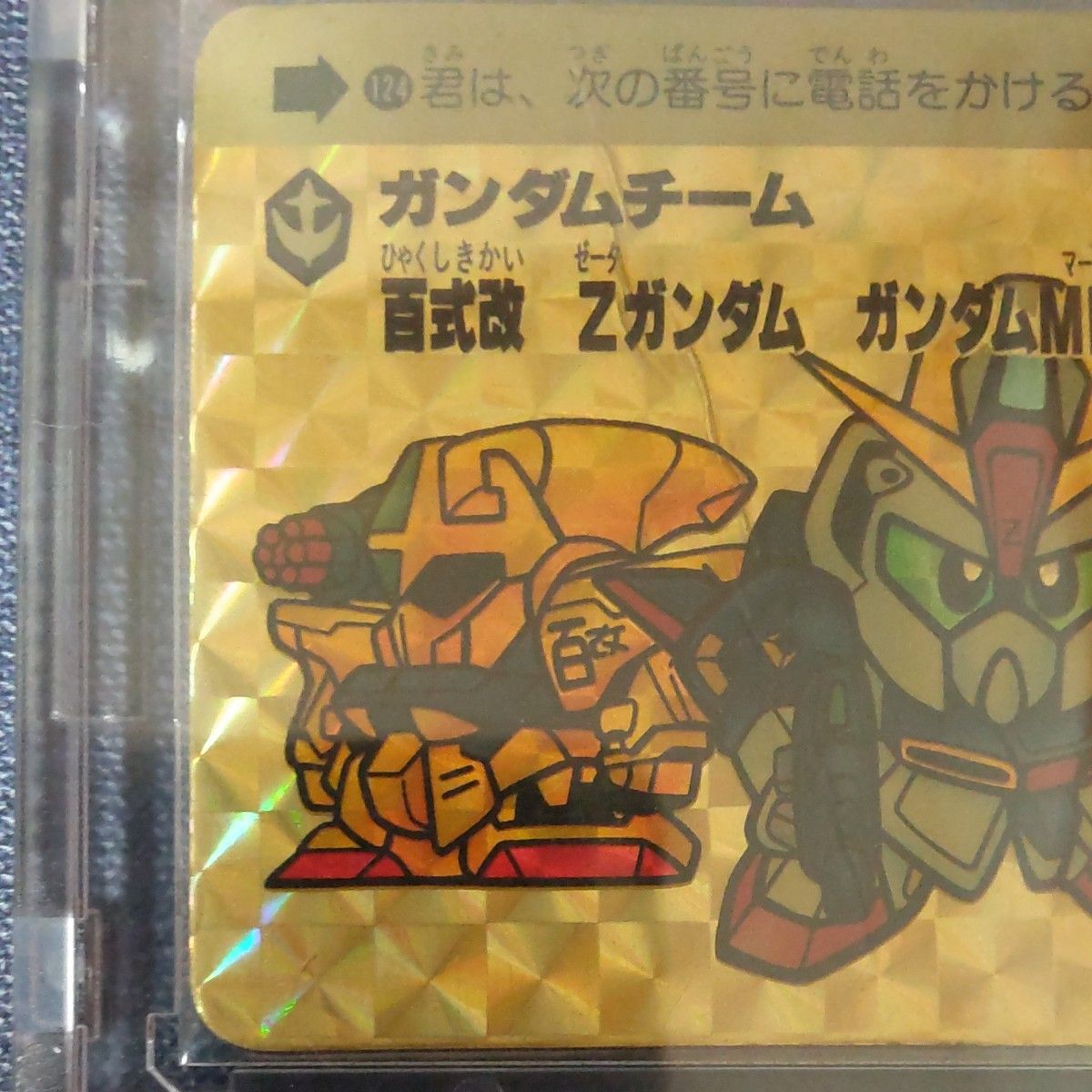 SDガンダムワールド カードダス 124番 抽選limited6000 当時物