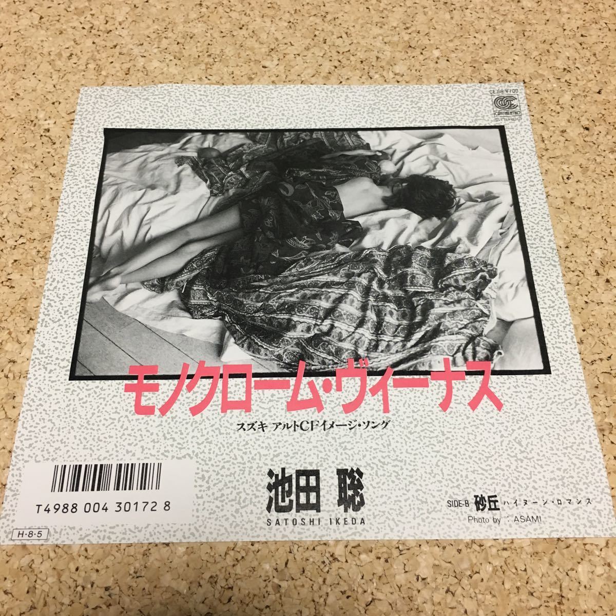 池田聡 / モノクローム・ヴィーナス ／ 砂丘～ハイヌーン・ロマンス / 1986年 日本盤 / スズキアルトCFイメージ・ソング / 7 レコード_画像1