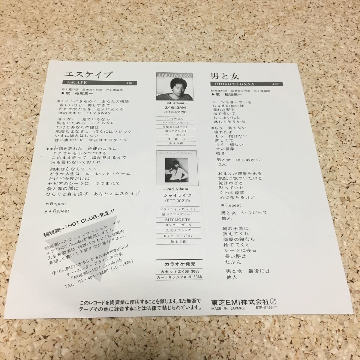 稲垣潤一 / エスケイプ / 男と女 / 7 レコード_画像2