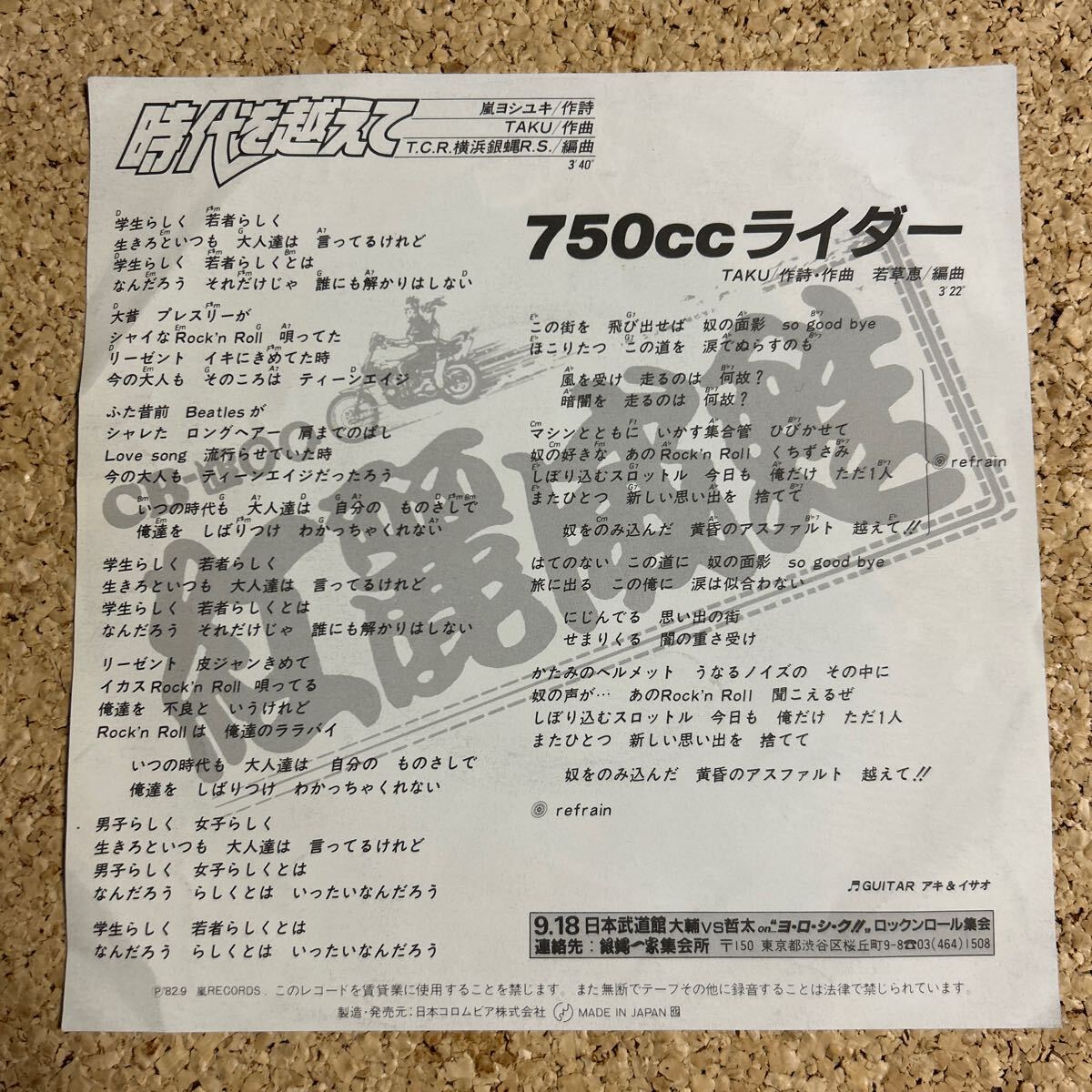 紅麗威甦 / 時代を越えて / 750ccライダー / 7 レコード_画像2