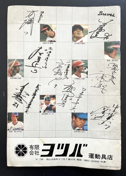 昭和レトロ カタログ「’76 BASEBALL」野球 資料 郷土資料の画像2