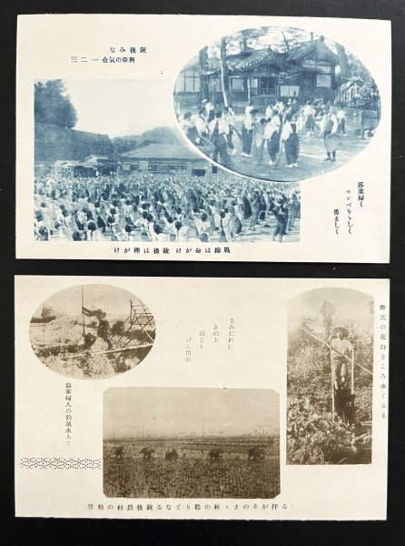 戦前 絵葉書 12枚「銃後の戦士」兵庫県多紀郡 たとう 風景 景色 郷土資料 資料の画像8