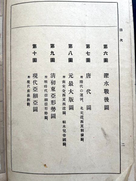 戦前 印刷物 冊子「教科適用 東洋歴史地図」明治三十九年 郷土資料 資料_画像3