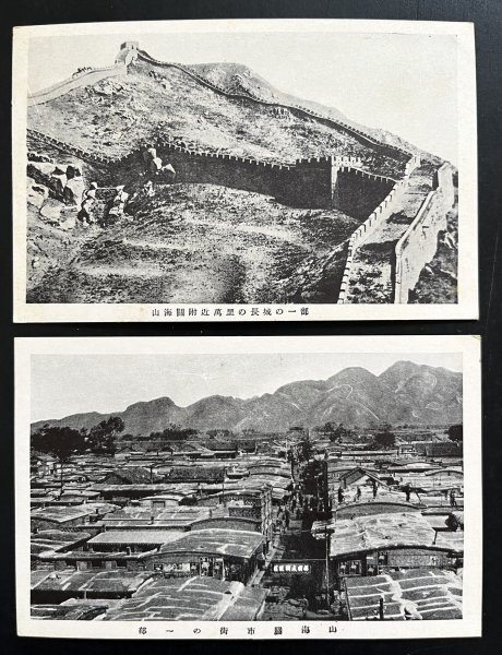 戦前 絵葉書 4枚＋パノラマ2枚「山海關城内鼓樓」中国 万里の長城 風景 景色 資料 郷土資料の画像3