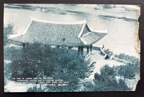 戦前 絵葉書 5枚「平壌名勝」朝鮮半島 北朝鮮 風景 景色 資料 郷土資料の画像7