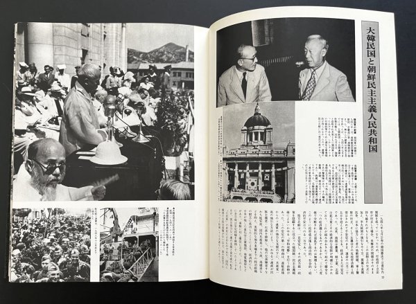 昭和レトロ 印刷物「写真集 朝鮮戦争」昭和53年 韓国 朝鮮半島 風景 景色 資料 郷土資料の画像6