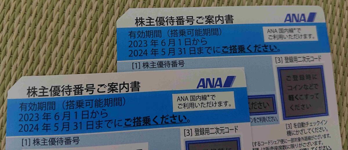 ④2枚 2024/5/31 ANA 全日空 株主優待番号ご案内書 割引 クーポン アナ 国内線 空港 旅行 出張 観光 宿泊 飛行機 ビジネス 搭乗 青 航空券の画像1