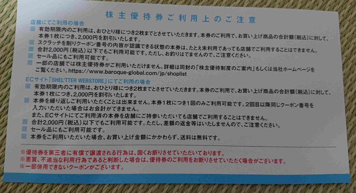 ③2枚 バロックジャパンリミテッド 4000円分 2000円 クーポン 株主優待券 洋服 ファッション レディース 雑貨 通販 AZUL MOUSSY SLY 割引_画像2