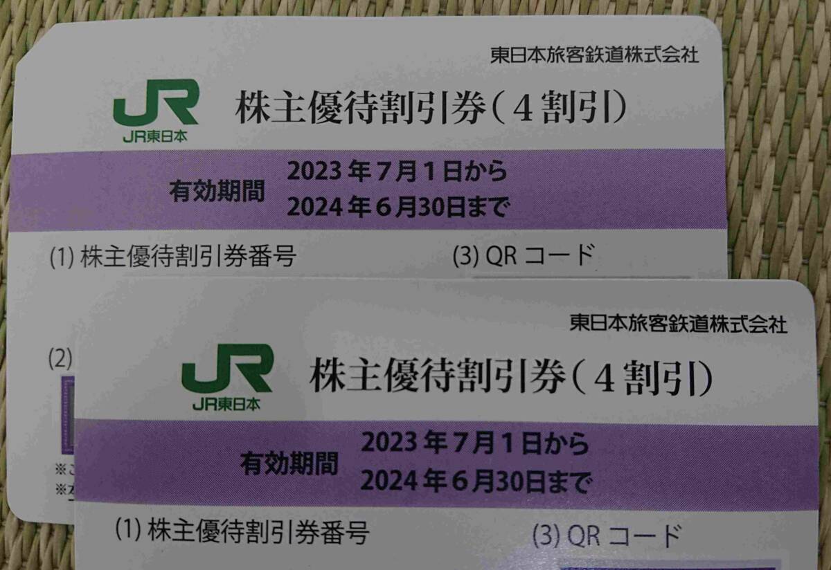 ⑧2枚 JR東日本 株主優待割引券 4割引 クーポン 東日本旅客鉄道 旅行 出張 観光 宿泊 新幹線 特急 東京 東北 上越 山形 秋田 ジェイアールの画像1