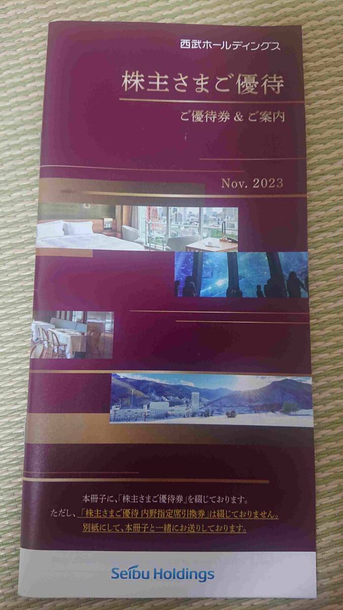 ④1冊 未使用 冊子 西武 株主さまご優待 共通割引券 1000円 10枚 ホテル レストラン ゴルフ 宿泊 SEIBU 西武園 プリンス 水族館 クーポンの画像1