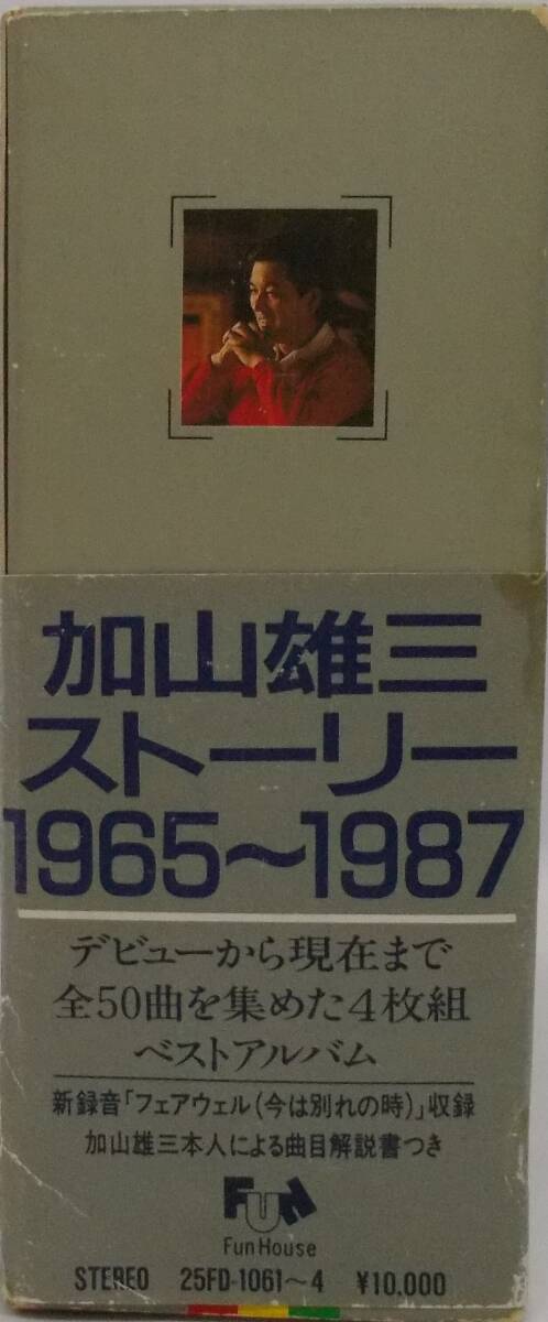 ■「加山雄三ストーリー 1965～1987 CD-BOX全4巻」ブックレット付き■_画像3