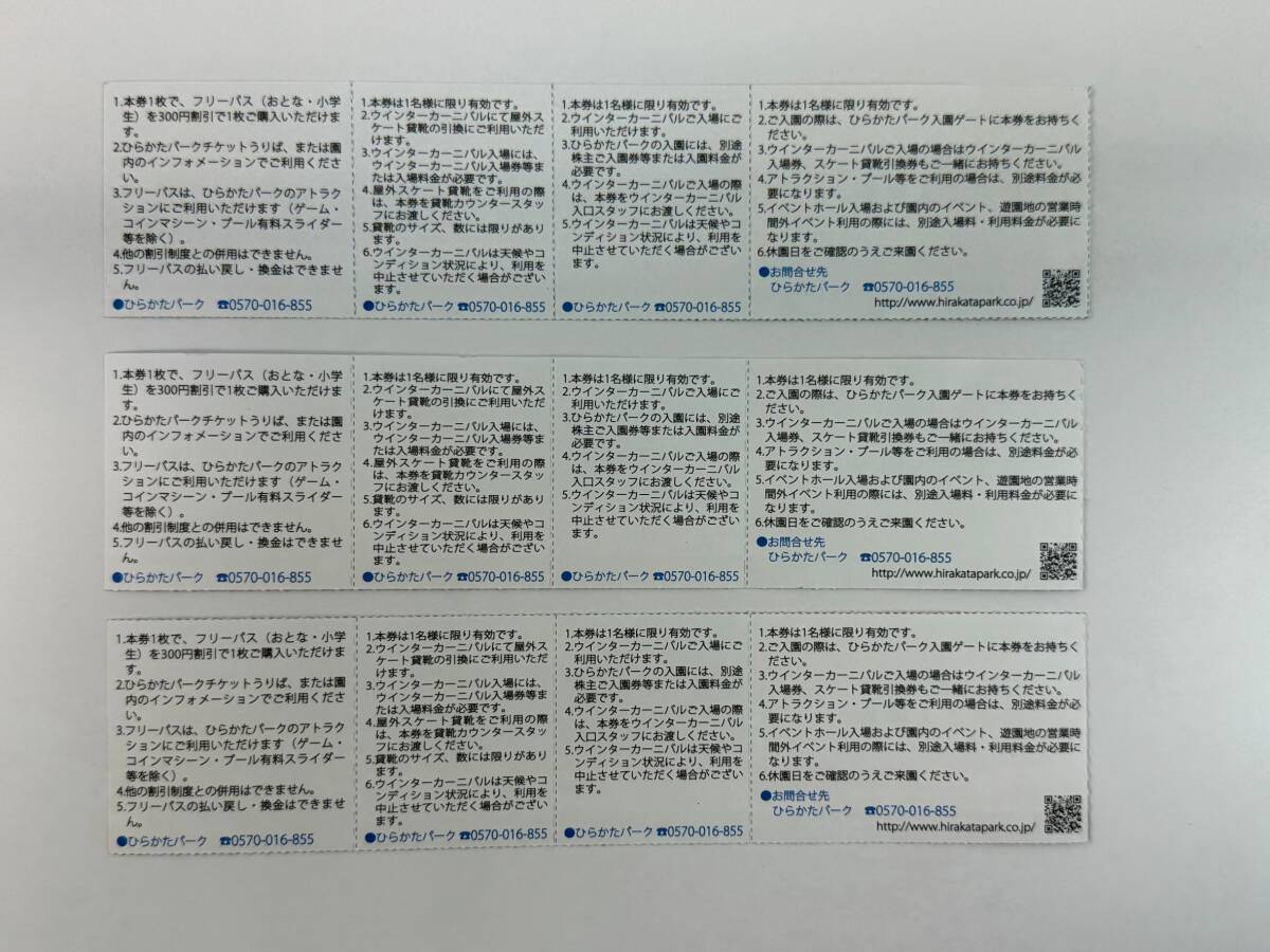 【KM101】ひらかたパーク株主ご入園券　有効期限24年7月10日まで　ひらパー　株主優待券　フリーパス　300円割引　3枚セット_画像2