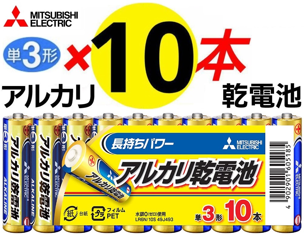 単3電池 三菱電機 単3形アルカリ乾電池 90本パック 志田専用の画像1