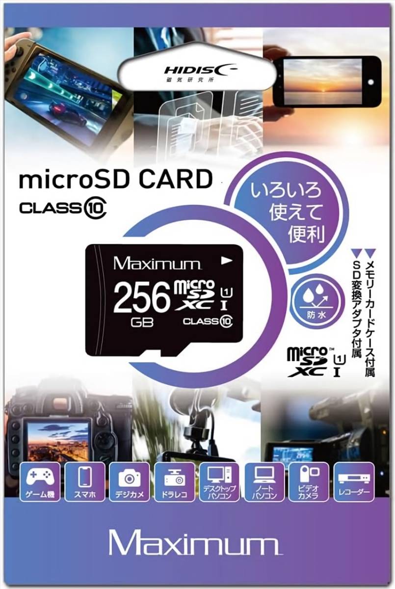 256GB マキシマム microSDXCカード 256GB CLASS10 UHS-1対応SDアダプタ付 MXMSD256G スマホに最適 Maximum 磁気研究所 HIDISC_画像1