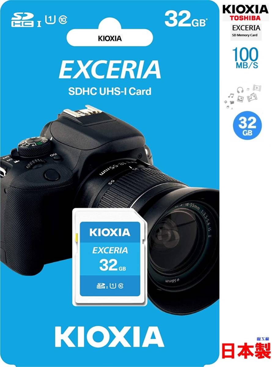32GB キオクシア SDHCカード 32GB Class10 UHS-I対応SDHCメモリカード 100MB/秒 フルハイビジョン撮影向けEXCERIA LNEX1L032GG4 日本製_画像1