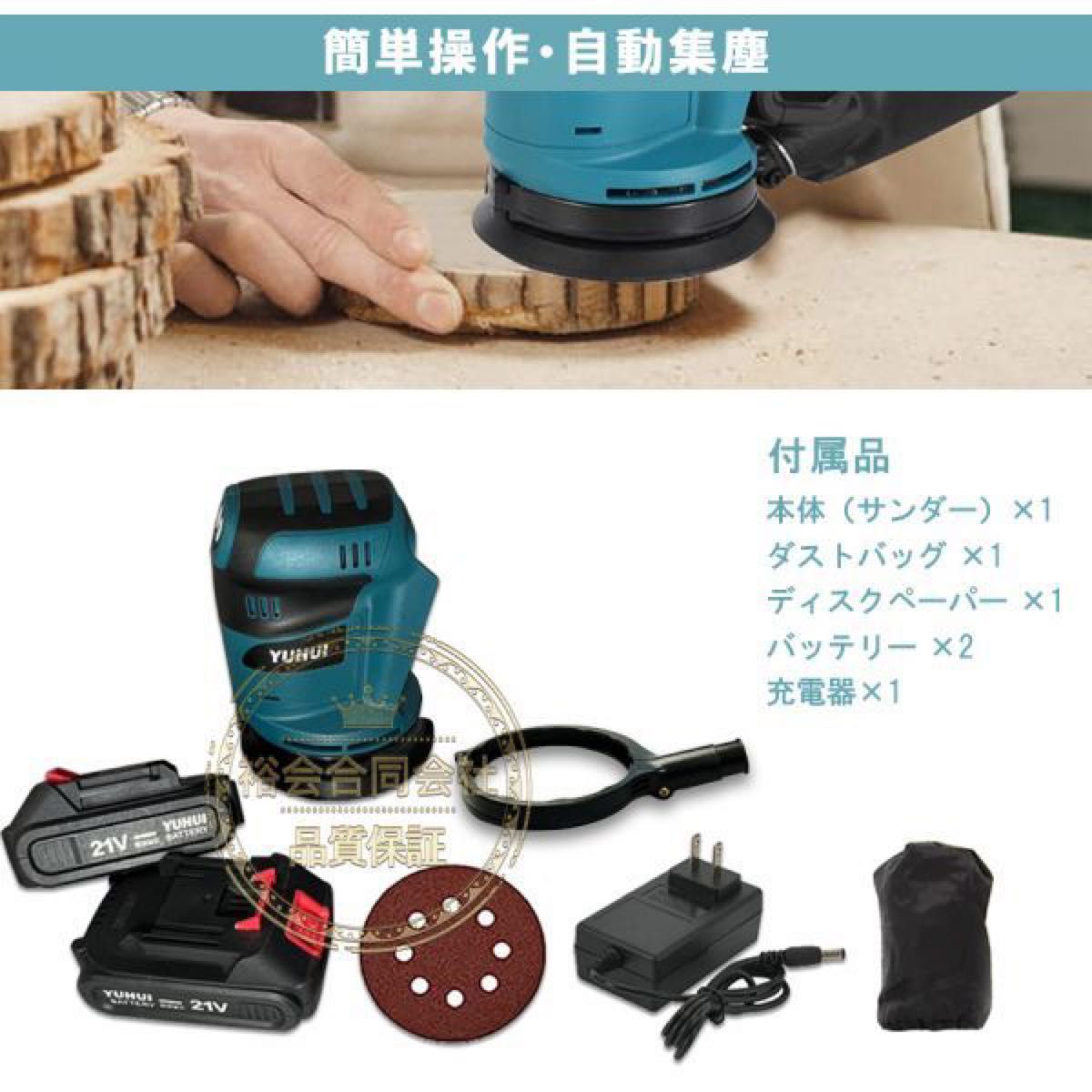 電動サンダー　電動ダブルアクションサンダー マキタ互換品 充電式 ランダムオービットサンダ★保証付き